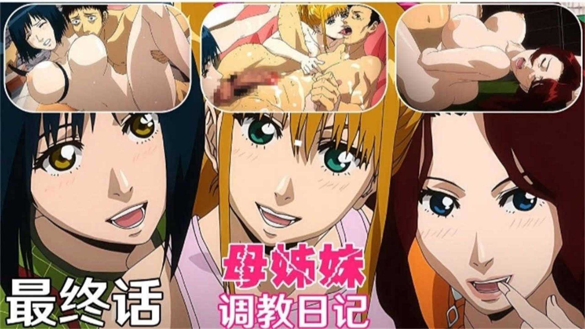 母姐弟的调教日记最终话，太精彩了！