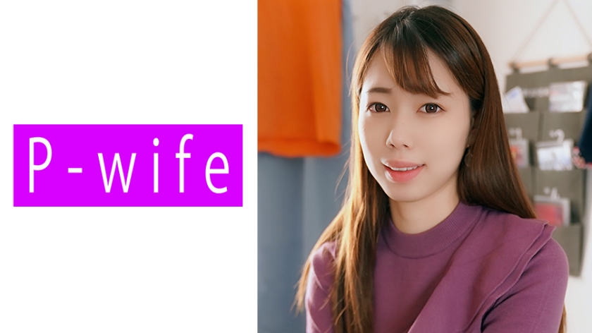 人妻绫的背德沉沦 PWIFE-851 肉体盛宴·禁忌实录