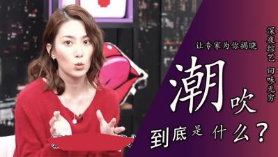 潮吹真相大揭秘！女优亲授喷水技巧